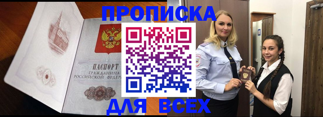 прописка для кредита в Богучаре