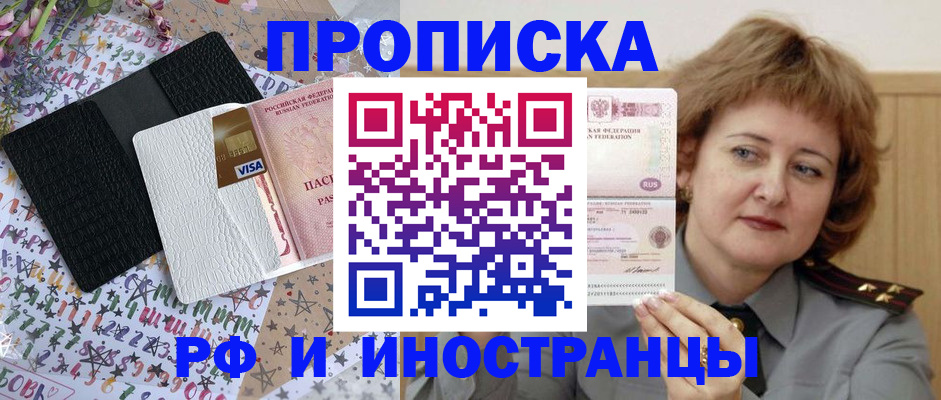 прописка законно в Богучаре